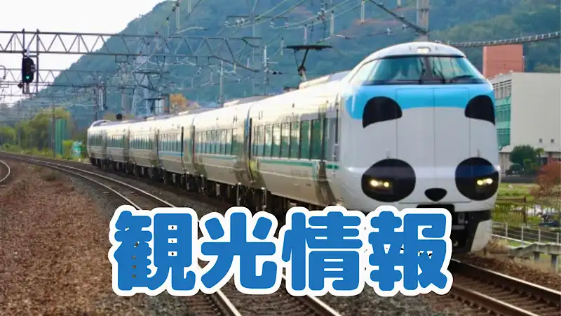 和歌山の観光情報