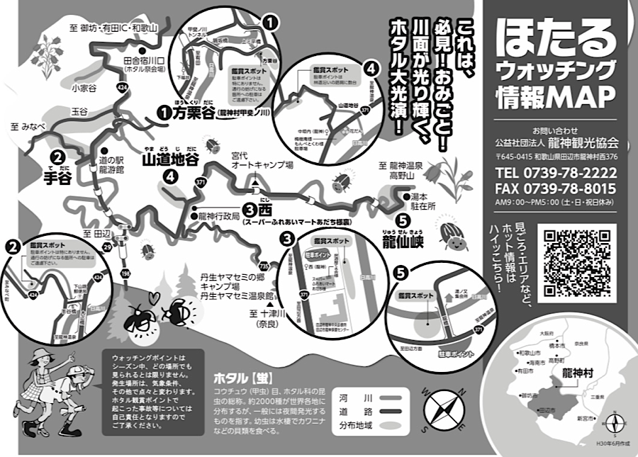 龍神村のホタル鑑賞マップ