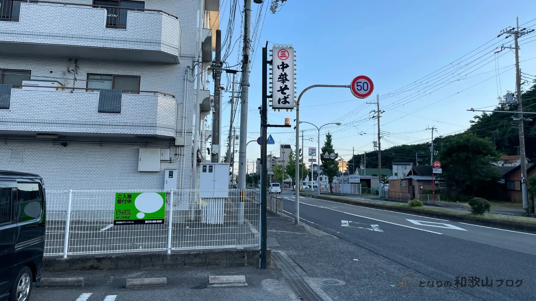 道から見える丸三中華そばの看板