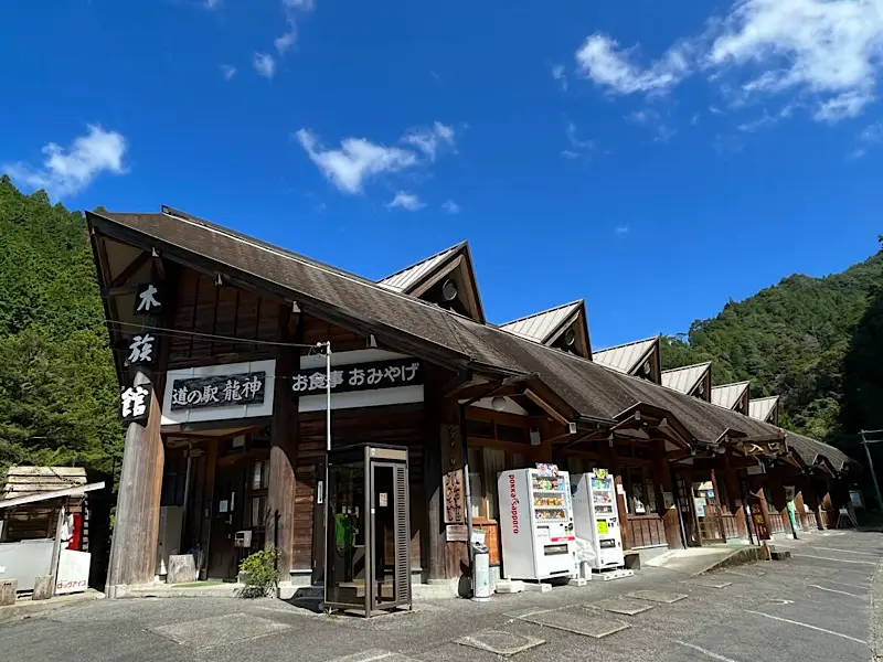 道の駅 龍神（ウッディプラザ木族館）